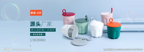 日用百貨海報(bào)圖片 打造精致生活，盡在日用百貨選擇