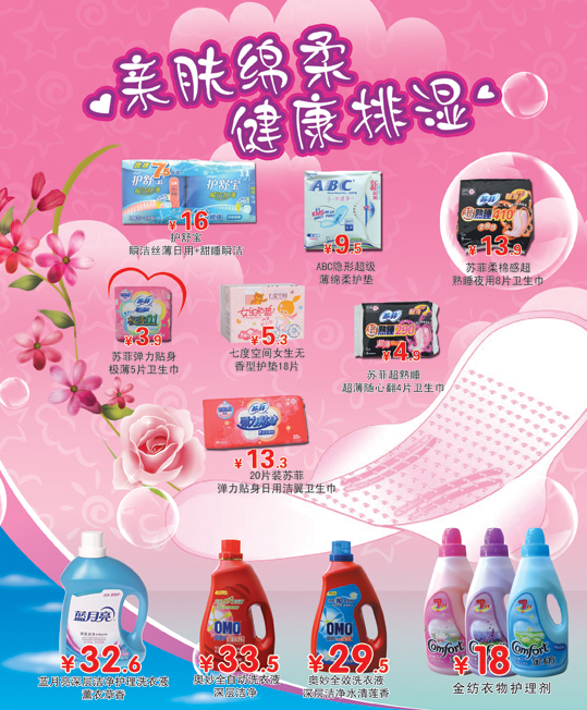 親膚綿柔，健康排濕 重新定義日用百貨的舒適體驗(yàn)